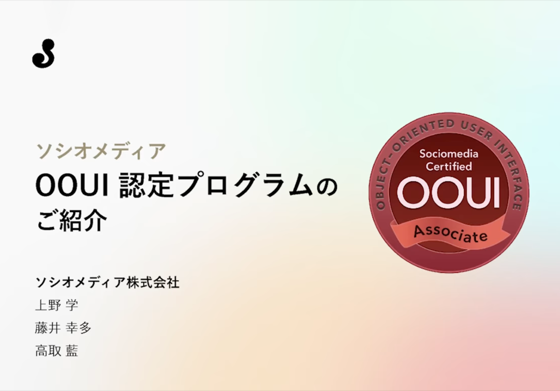 OOUI 認定プログラムのご紹介(YouTube)